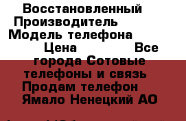 Apple iPhone 6 (Восстановленный) › Производитель ­ Apple › Модель телефона ­ iPhone 6 › Цена ­ 22 890 - Все города Сотовые телефоны и связь » Продам телефон   . Ямало-Ненецкий АО